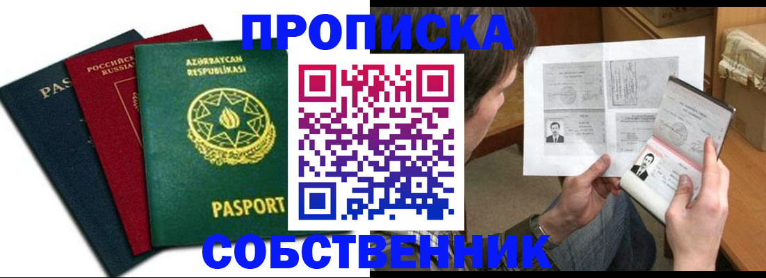 прописка законно в Сосновоборске
